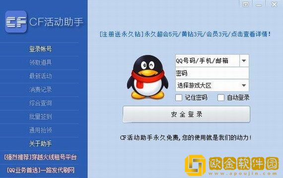 cf活动助手手机版