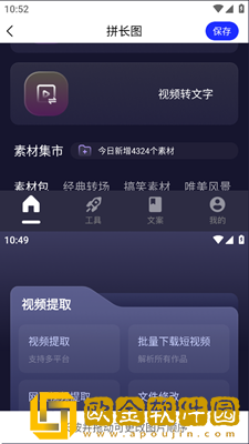 截长图助手app