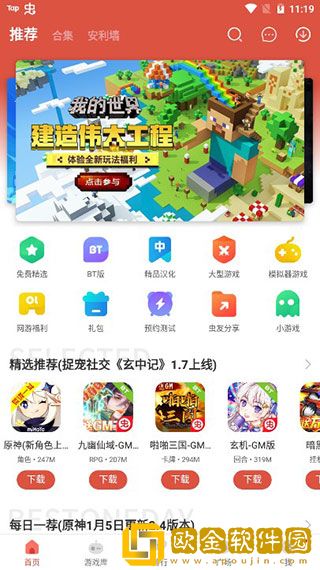 虫虫助手2020旧版本