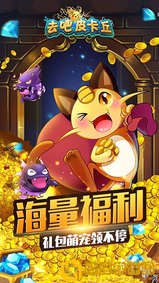去吧皮卡丘热血精灵王