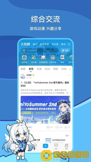 米游社2.49.1