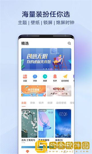 i主题免费版下载安卓版