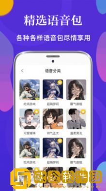 PP语音包变声器_图片