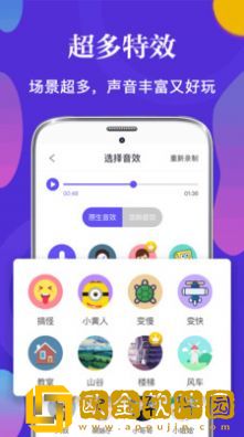 PP语音包变声器