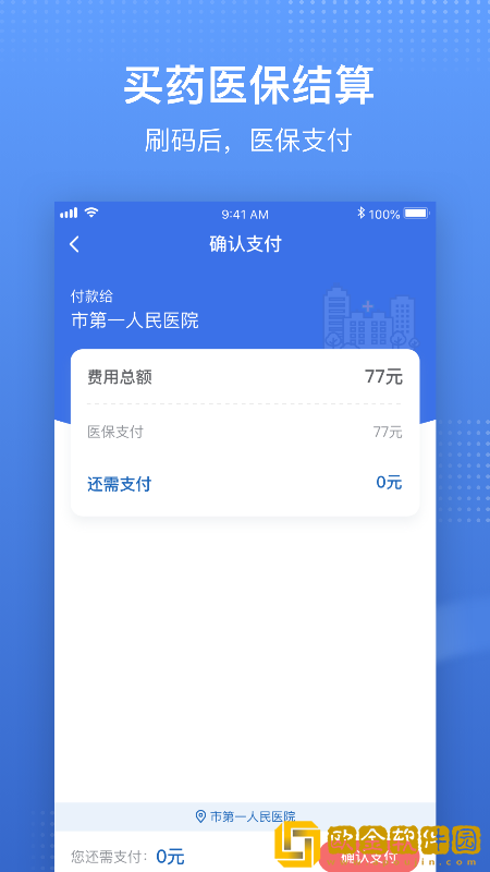 国家医保服务平台