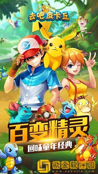 去吧皮卡丘热血精灵王