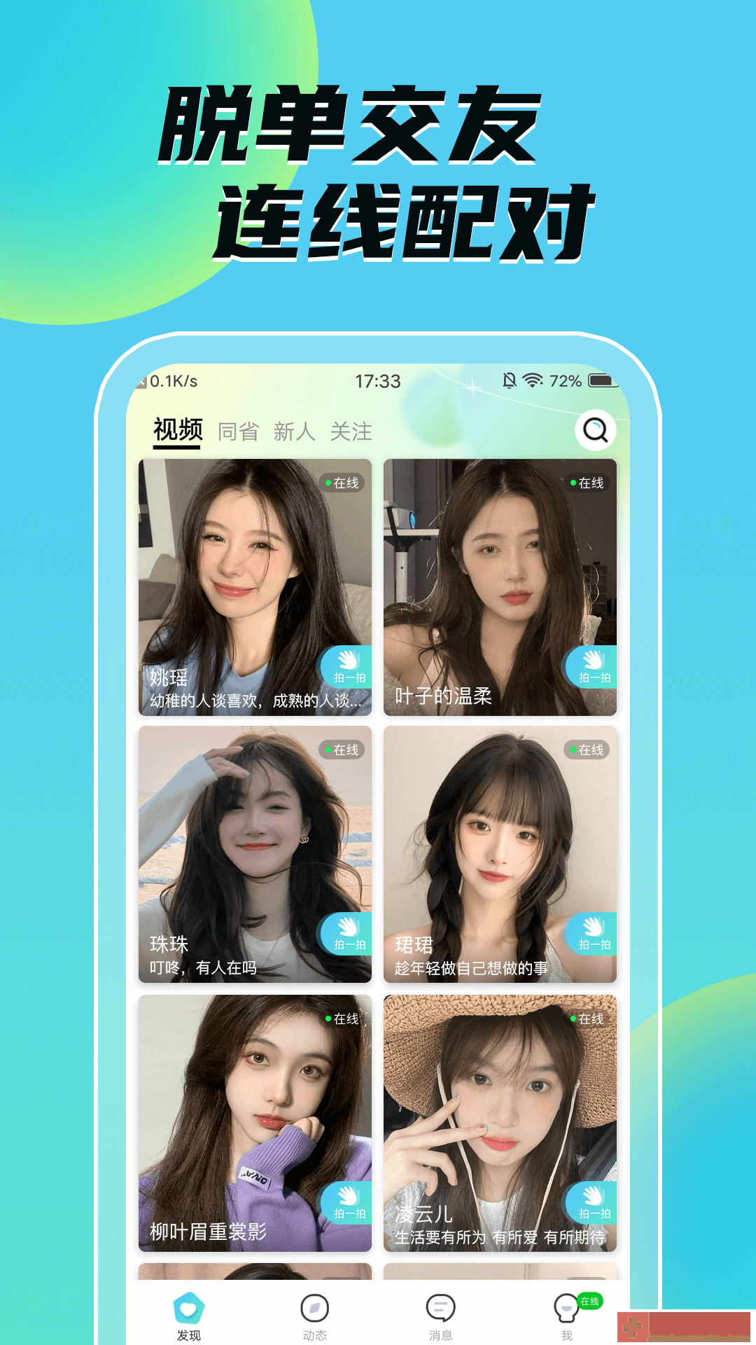音聊视频聊天交友_图片