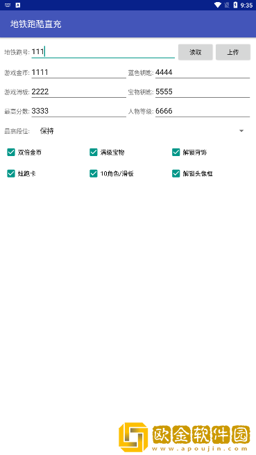 地铁跑酷直充器正版