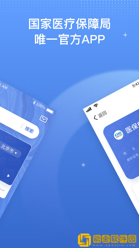 国家医保服务平台