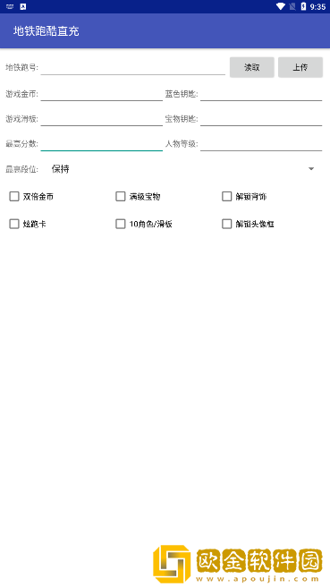 地铁跑酷直充器正版