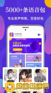 PP语音包变声器