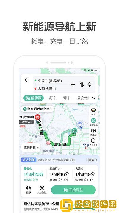 高德导航下载2023