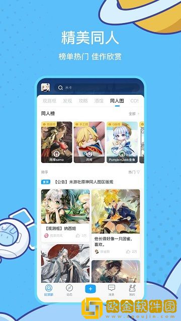 米游社2.49.1