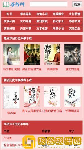 万书网txt电子书