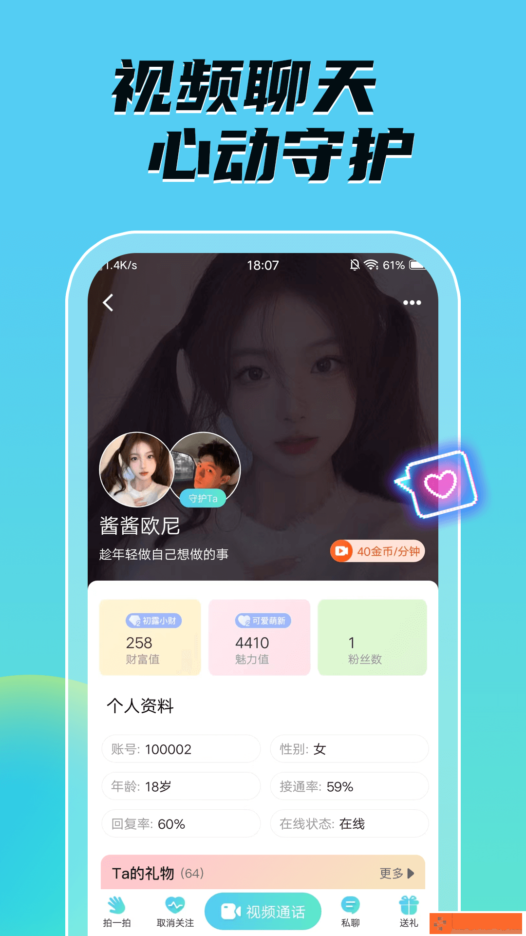 音聊视频聊天交友