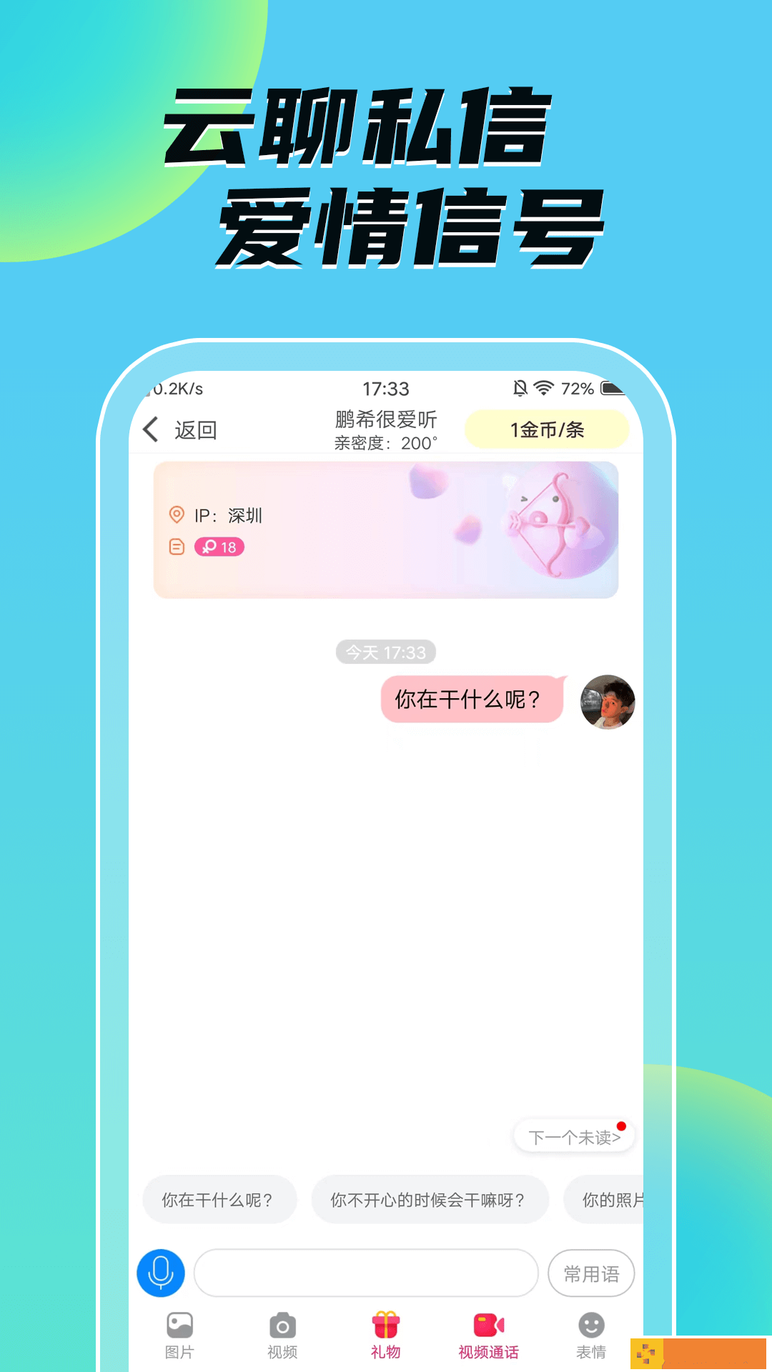 音聊视频聊天交友