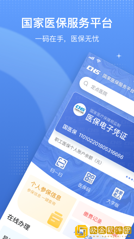 **
医保服务平台_图片