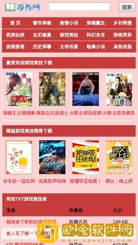 万书网txt电子书