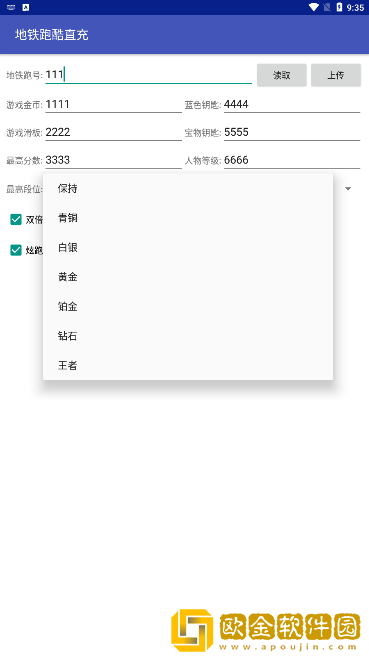 地铁跑酷直充器正版