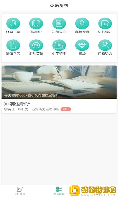 优选英语听力app