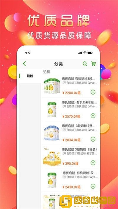 良品大宗软件免费