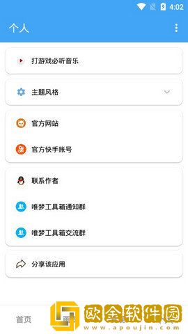 唯梦工具箱免费