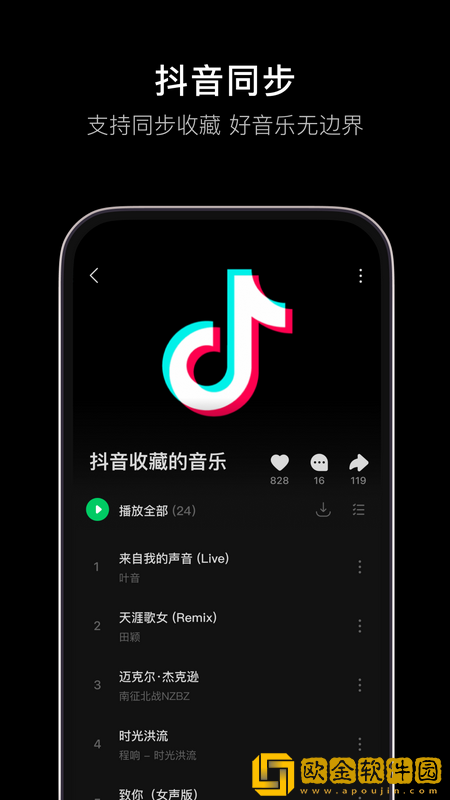 汽水音乐app安卓版