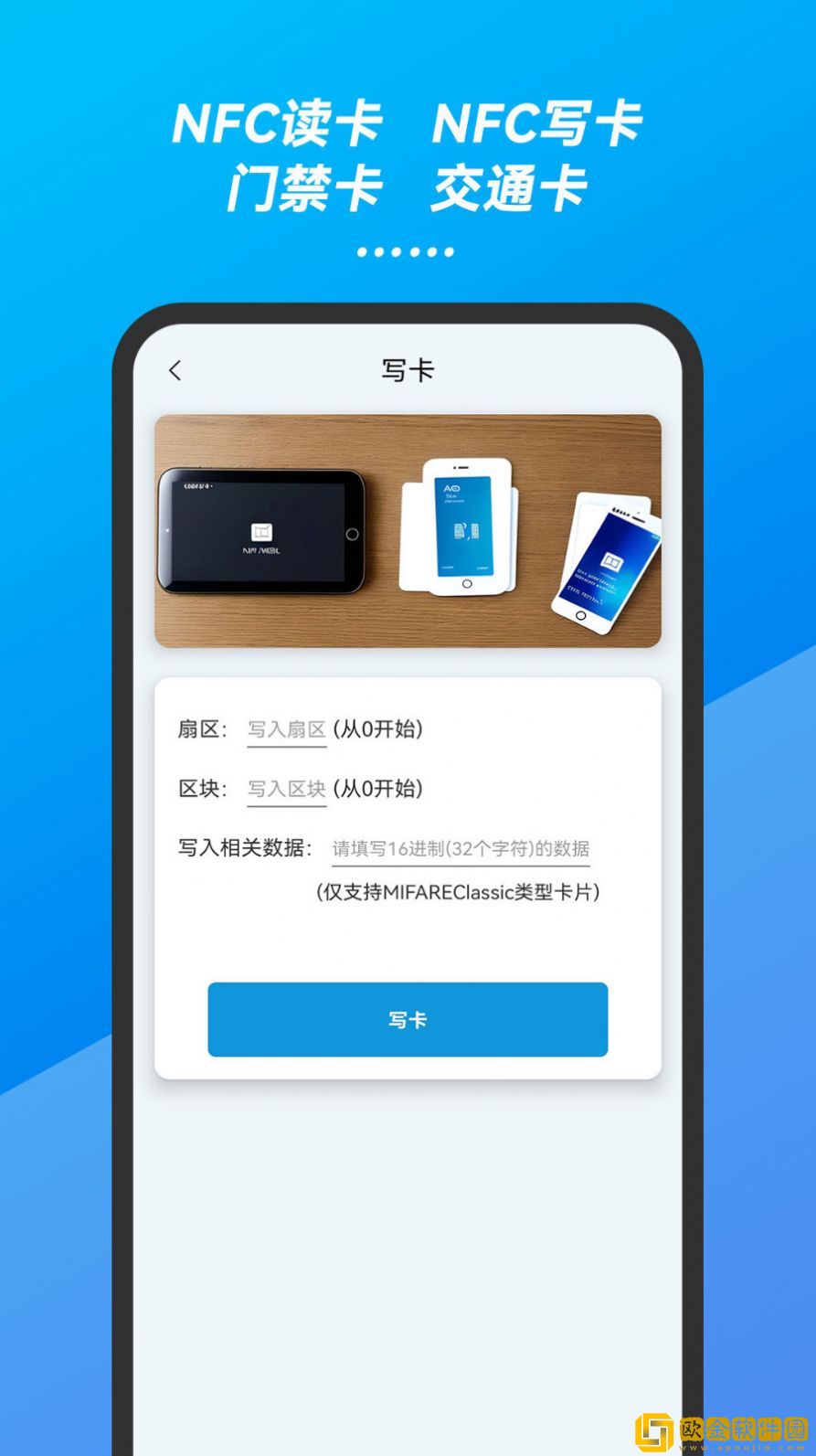 万能手机NFC门禁卡钥匙app最新版