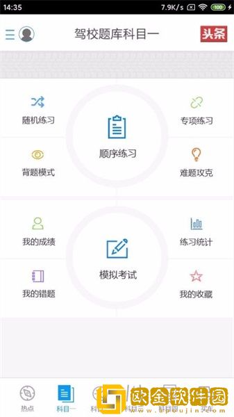 驾考一点明app2023