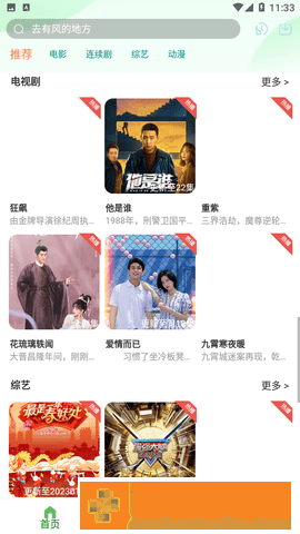 星影相随app