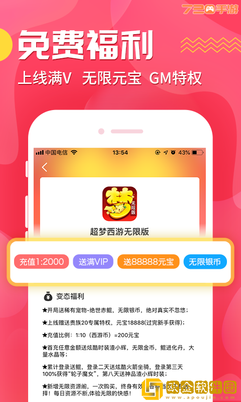 720手游盒子app