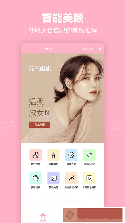 元气美妆相机app免费版