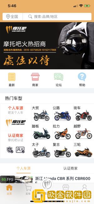 摩托吧商城app