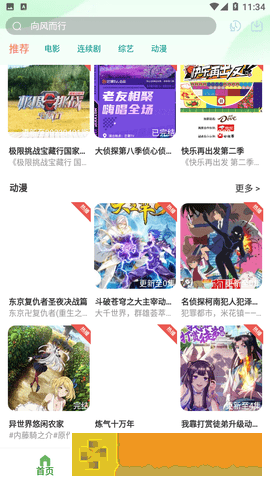 星影相随app