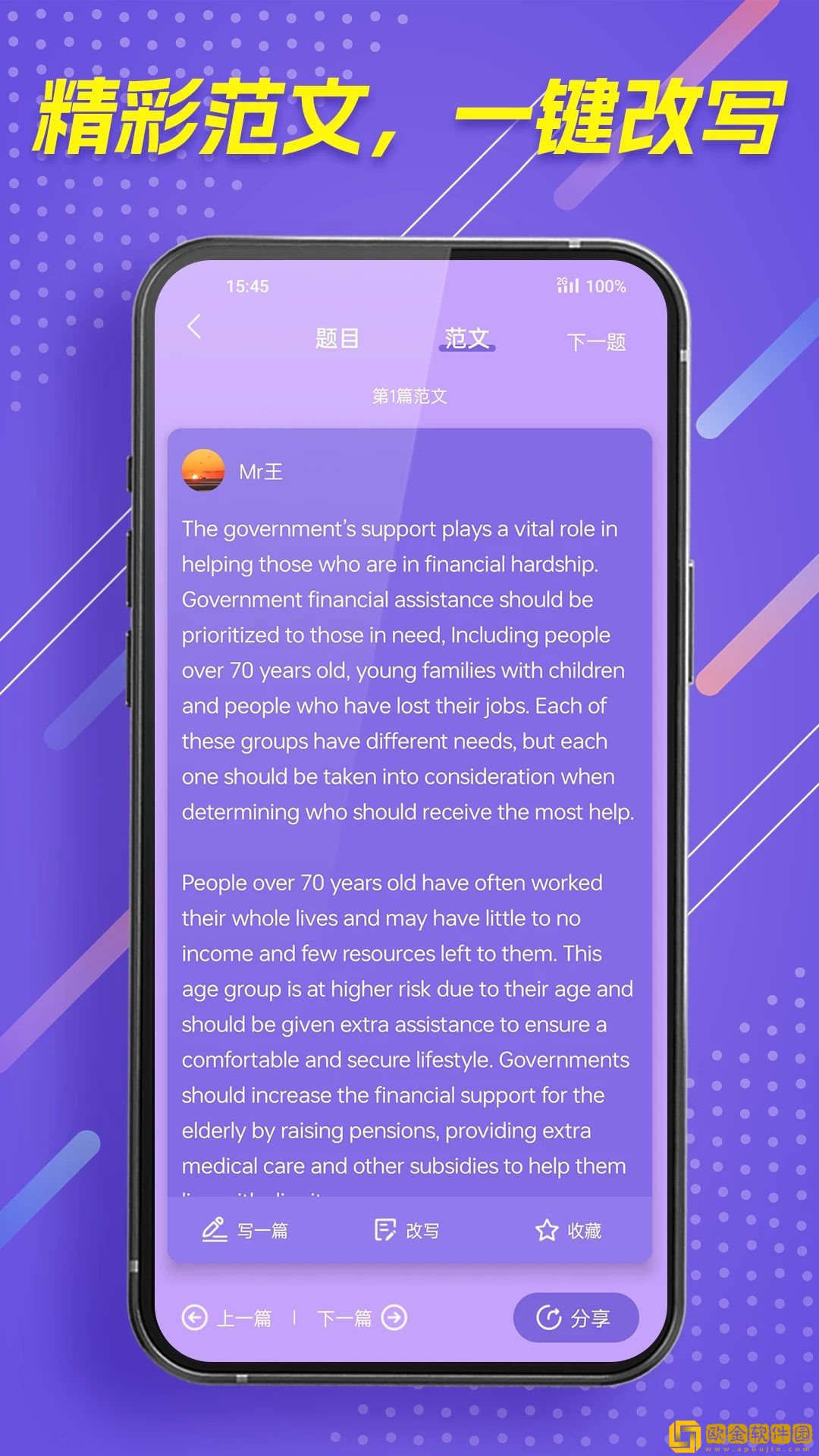 作文全能王软件
