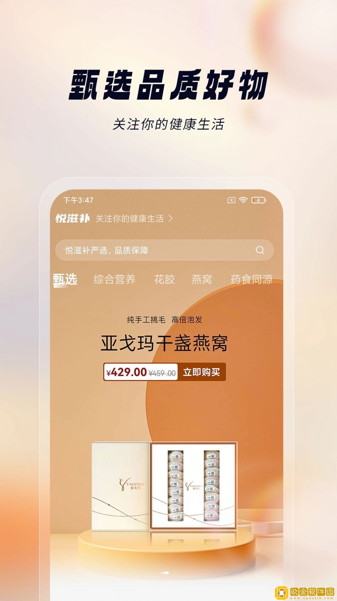 悦滋补游戏手机版