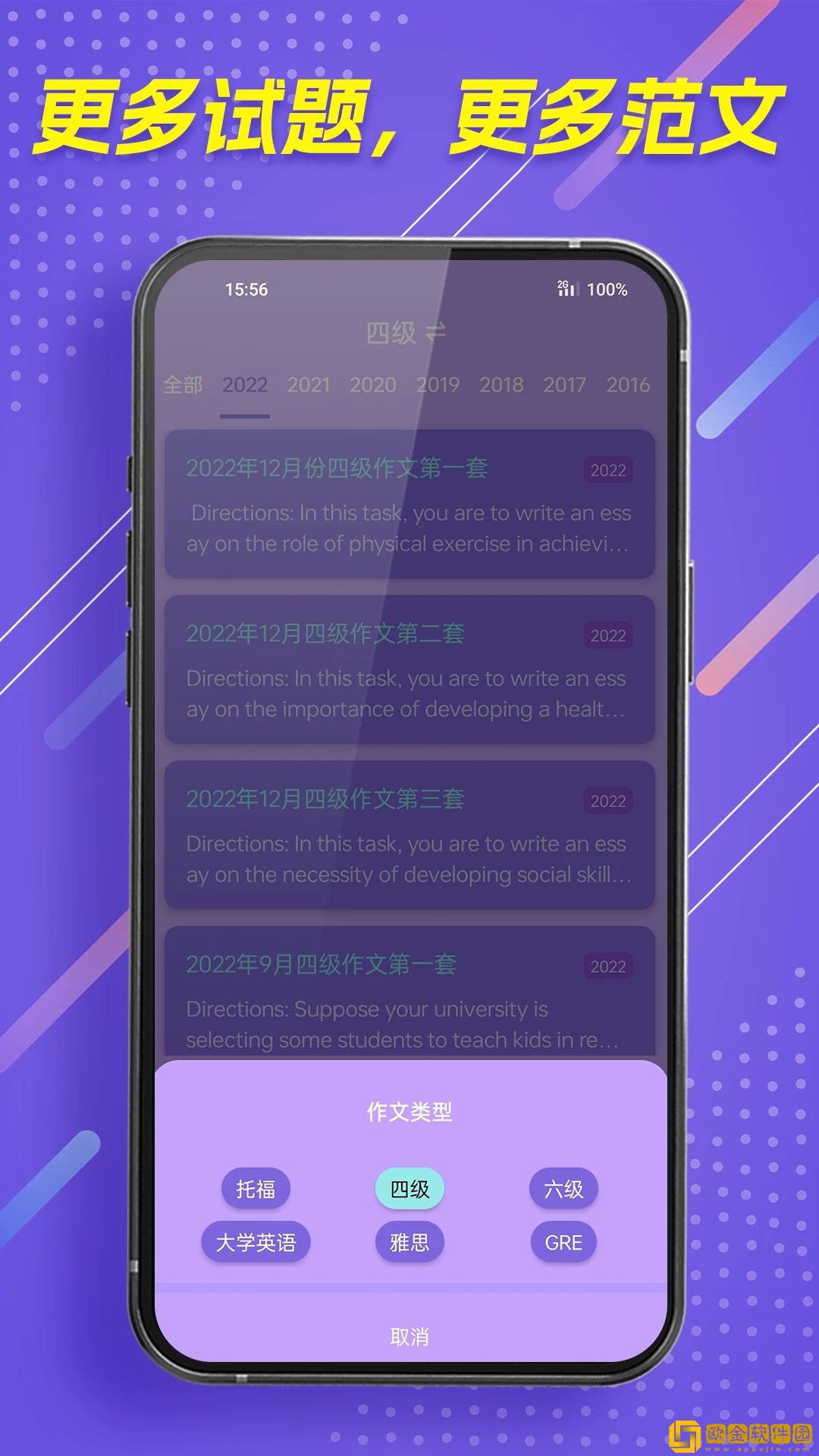 作文全能王软件