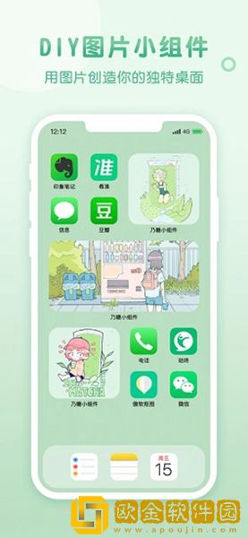 乃糖小组件app免费版