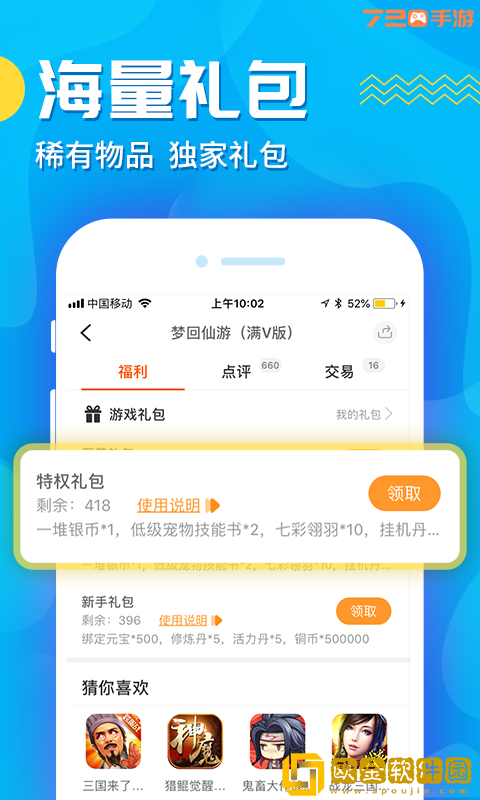 720手游盒子app