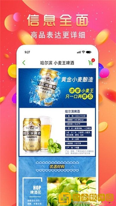 良品大宗软件免费