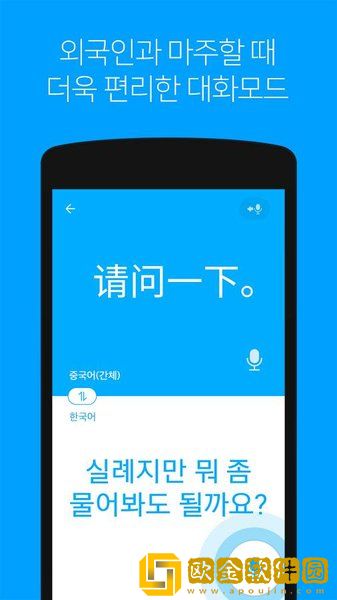 papago中韩翻译