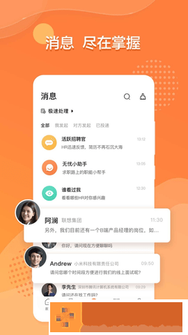 犀牛直聘app