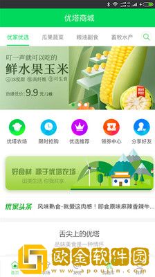 优塔商城安卓版