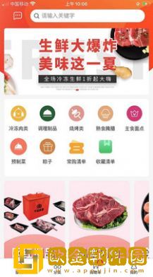 老牛食品软件