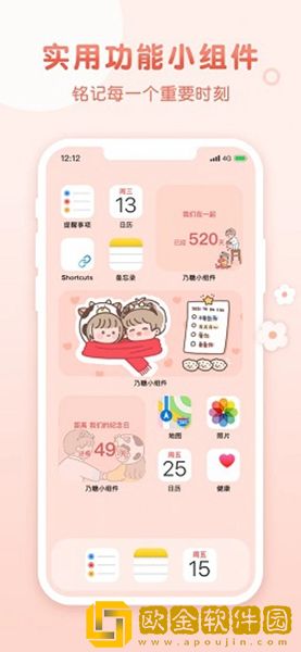 乃糖小组件app免费版