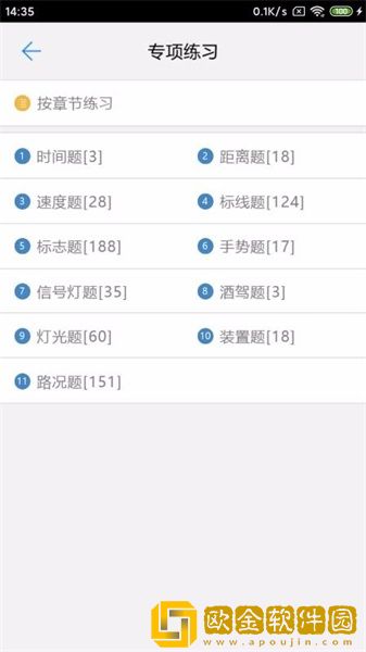 驾考一点明app2023