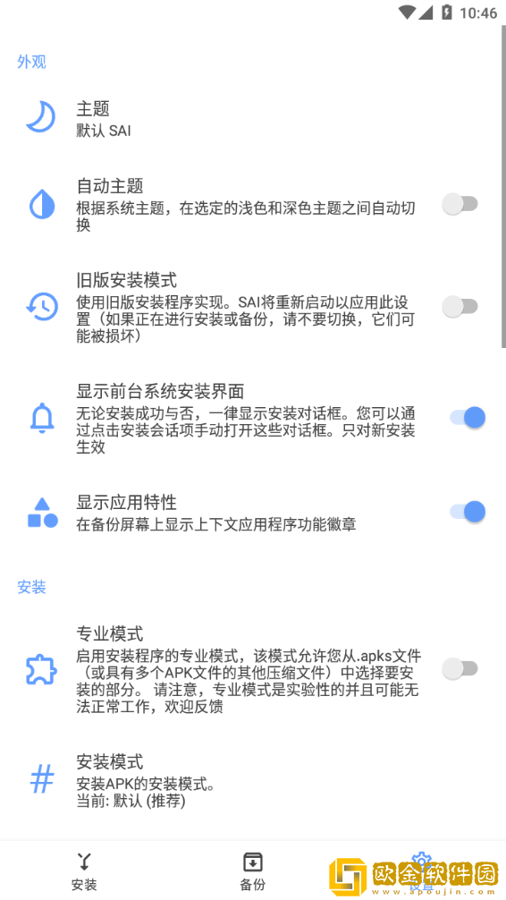 sai安装器安卓手机版