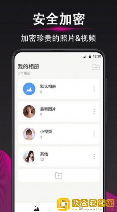 隐私照片加密相册