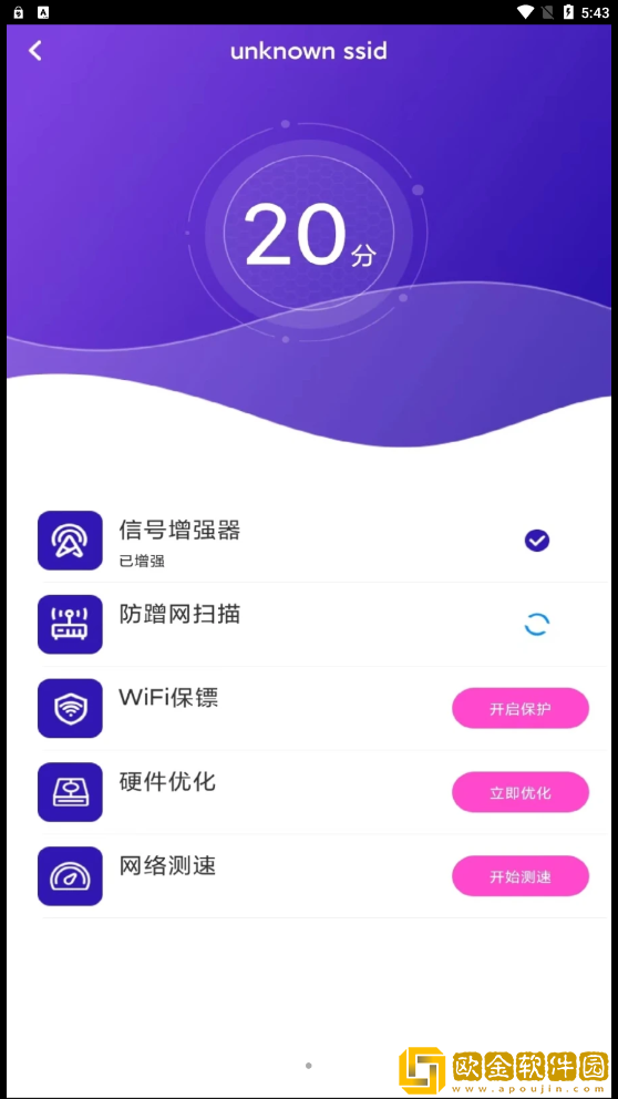 WiFi飞连钥匙