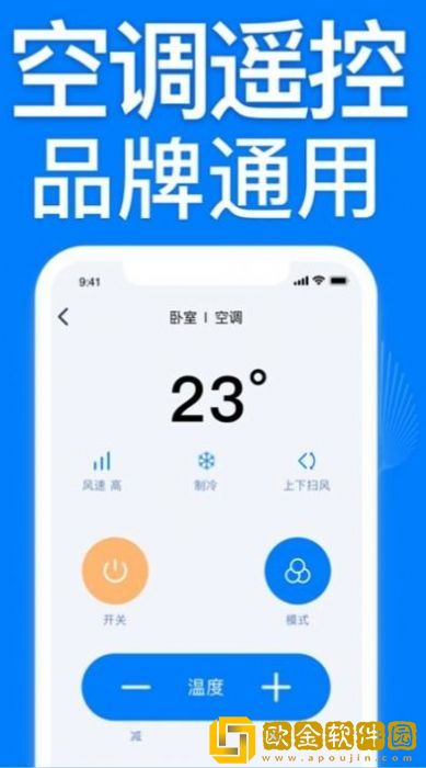 智能空调遥控器万能大师